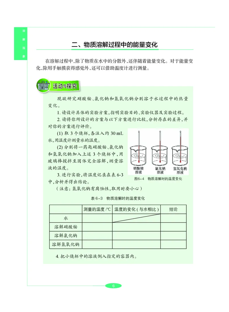 沪教版9年级化学下册高清教材_4-教培资料-26年最新资料-同步更新_初中高中教资_03科三专项（进去保存报考的学科即可）_02科三专项（笔记真题思维导图教学设计版本二）