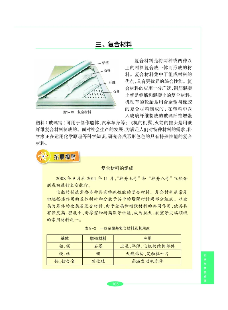 沪教版9年级化学下册高清教材_4-教培资料-26年最新资料-同步更新_初中高中教资_03科三专项（进去保存报考的学科即可）_02科三专项（笔记真题思维导图教学设计版本二）