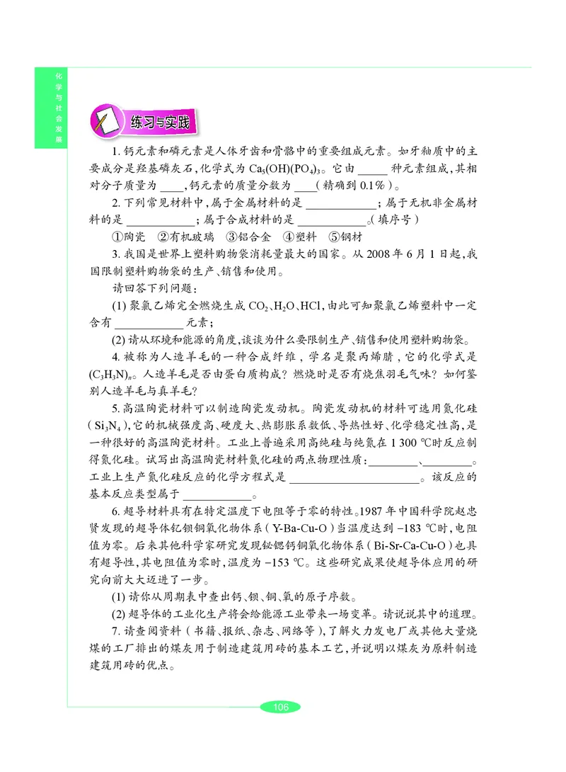 沪教版9年级化学下册高清教材_4-教培资料-26年最新资料-同步更新_初中高中教资_03科三专项（进去保存报考的学科即可）_02科三专项（笔记真题思维导图教学设计版本二）