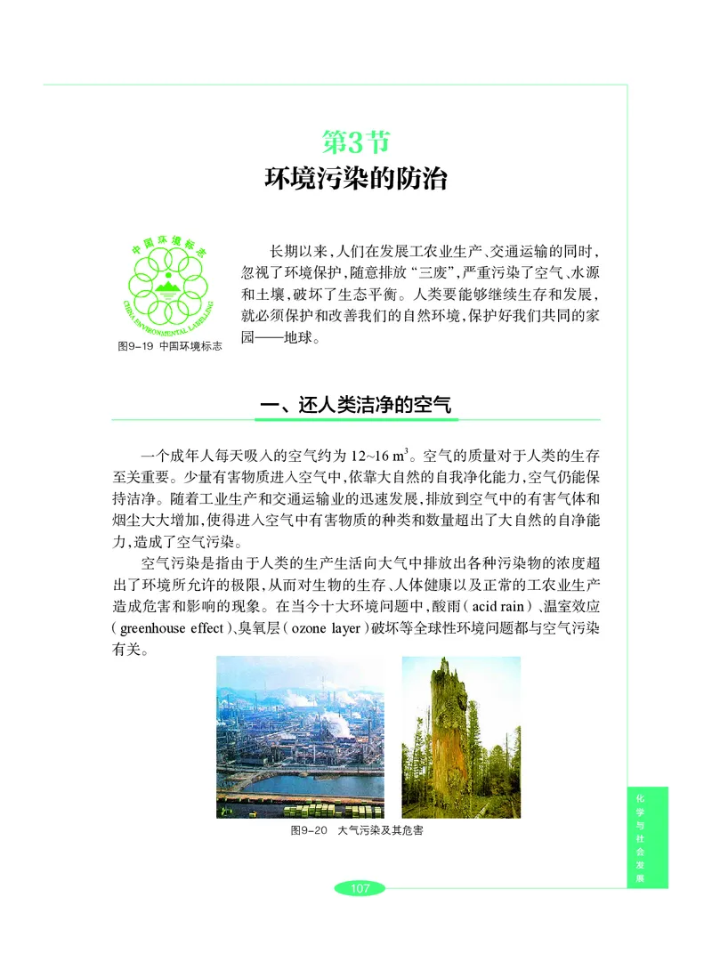 沪教版9年级化学下册高清教材_4-教培资料-26年最新资料-同步更新_初中高中教资_03科三专项（进去保存报考的学科即可）_02科三专项（笔记真题思维导图教学设计版本二）