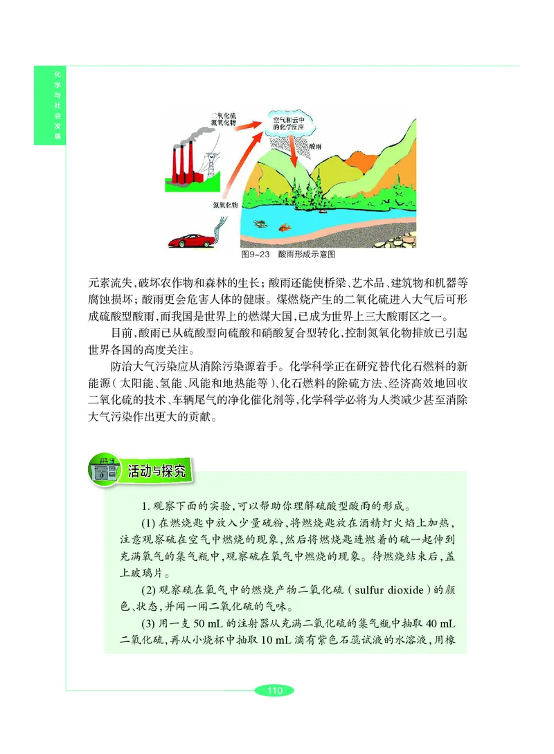 沪教版9年级化学下册高清教材_4-教培资料-26年最新资料-同步更新_初中高中教资_03科三专项（进去保存报考的学科即可）_02科三专项（笔记真题思维导图教学设计版本二）
