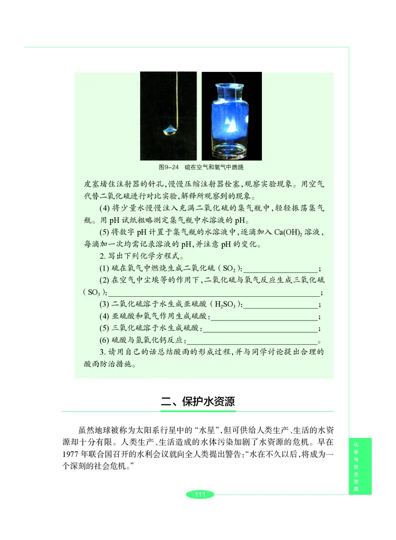 沪教版9年级化学下册高清教材_4-教培资料-26年最新资料-同步更新_初中高中教资_03科三专项（进去保存报考的学科即可）_02科三专项（笔记真题思维导图教学设计版本二）