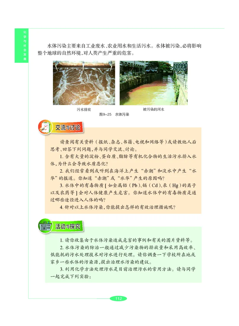 沪教版9年级化学下册高清教材_4-教培资料-26年最新资料-同步更新_初中高中教资_03科三专项（进去保存报考的学科即可）_02科三专项（笔记真题思维导图教学设计版本二）