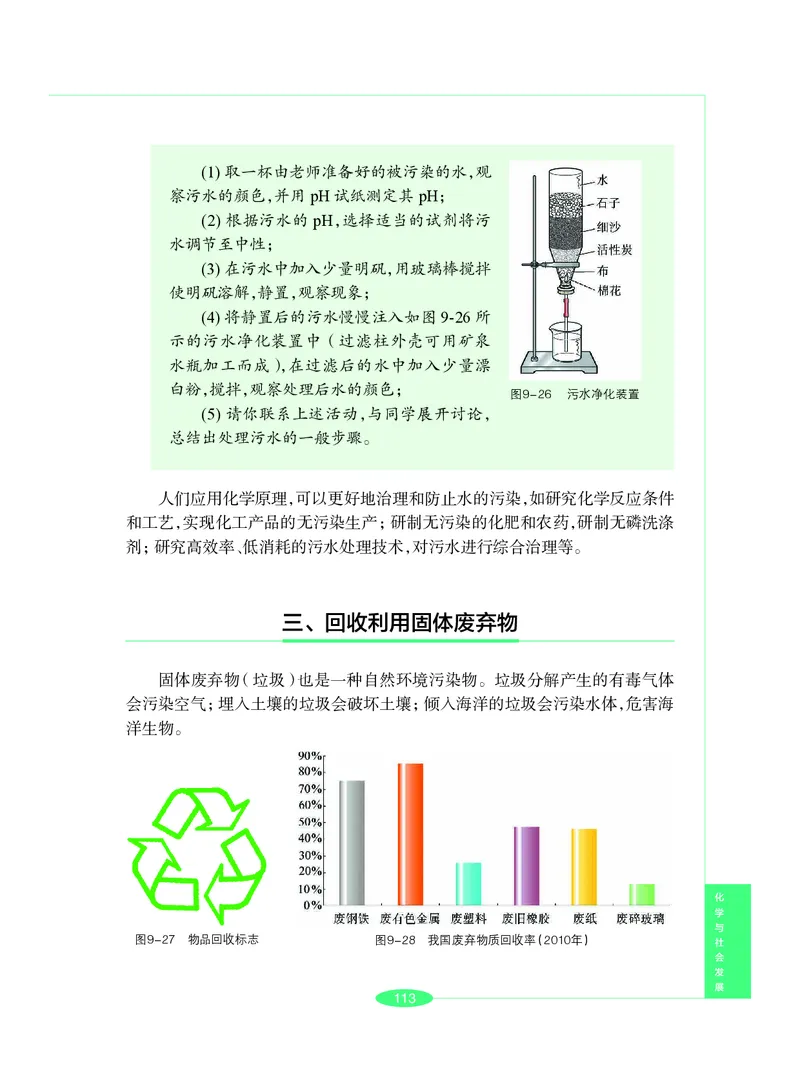 沪教版9年级化学下册高清教材_4-教培资料-26年最新资料-同步更新_初中高中教资_03科三专项（进去保存报考的学科即可）_02科三专项（笔记真题思维导图教学设计版本二）