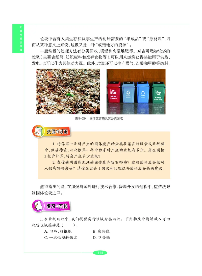 沪教版9年级化学下册高清教材_4-教培资料-26年最新资料-同步更新_初中高中教资_03科三专项（进去保存报考的学科即可）_02科三专项（笔记真题思维导图教学设计版本二）