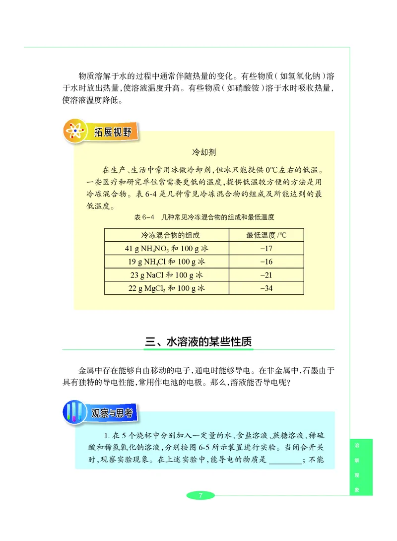 沪教版9年级化学下册高清教材_4-教培资料-26年最新资料-同步更新_初中高中教资_03科三专项（进去保存报考的学科即可）_02科三专项（笔记真题思维导图教学设计版本二）