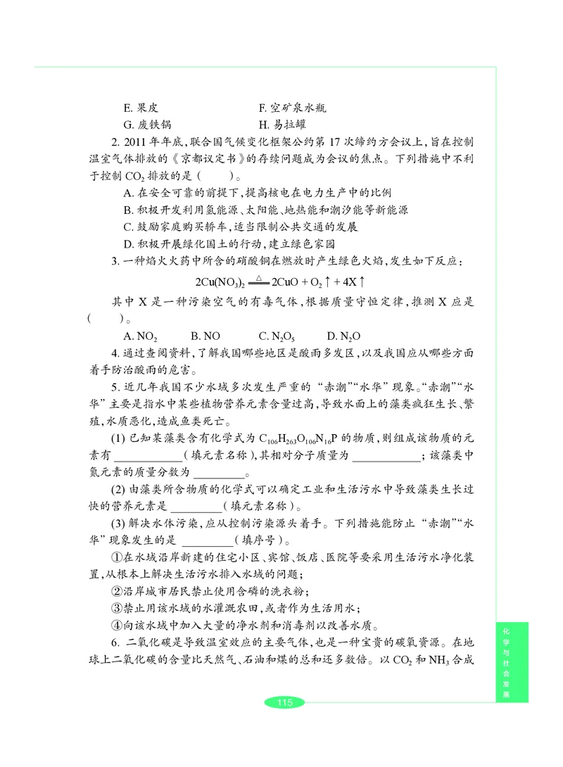 沪教版9年级化学下册高清教材_4-教培资料-26年最新资料-同步更新_初中高中教资_03科三专项（进去保存报考的学科即可）_02科三专项（笔记真题思维导图教学设计版本二）
