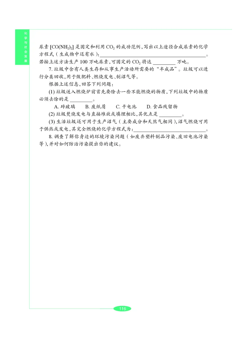 沪教版9年级化学下册高清教材_4-教培资料-26年最新资料-同步更新_初中高中教资_03科三专项（进去保存报考的学科即可）_02科三专项（笔记真题思维导图教学设计版本二）