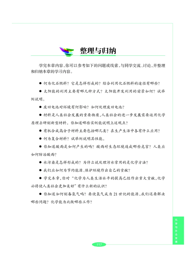 沪教版9年级化学下册高清教材_4-教培资料-26年最新资料-同步更新_初中高中教资_03科三专项（进去保存报考的学科即可）_02科三专项（笔记真题思维导图教学设计版本二）