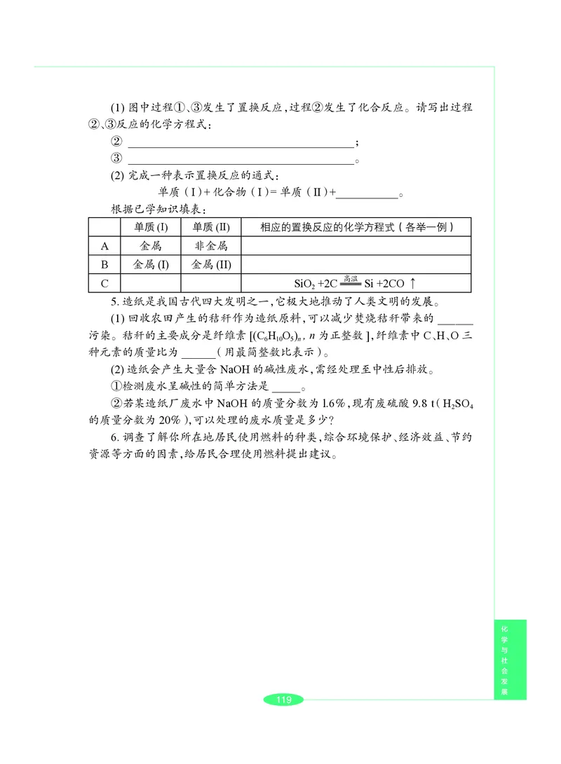 沪教版9年级化学下册高清教材_4-教培资料-26年最新资料-同步更新_初中高中教资_03科三专项（进去保存报考的学科即可）_02科三专项（笔记真题思维导图教学设计版本二）