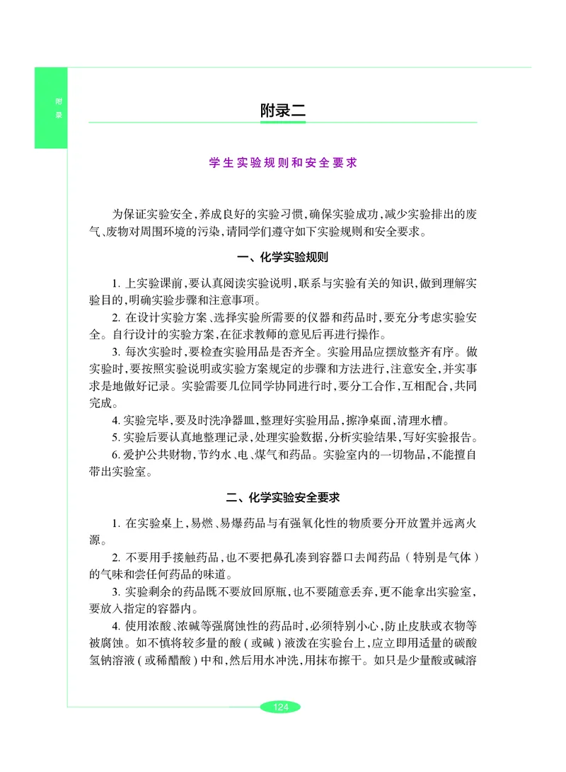 沪教版9年级化学下册高清教材_4-教培资料-26年最新资料-同步更新_初中高中教资_03科三专项（进去保存报考的学科即可）_02科三专项（笔记真题思维导图教学设计版本二）