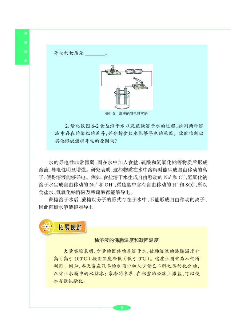 沪教版9年级化学下册高清教材_4-教培资料-26年最新资料-同步更新_初中高中教资_03科三专项（进去保存报考的学科即可）_02科三专项（笔记真题思维导图教学设计版本二）