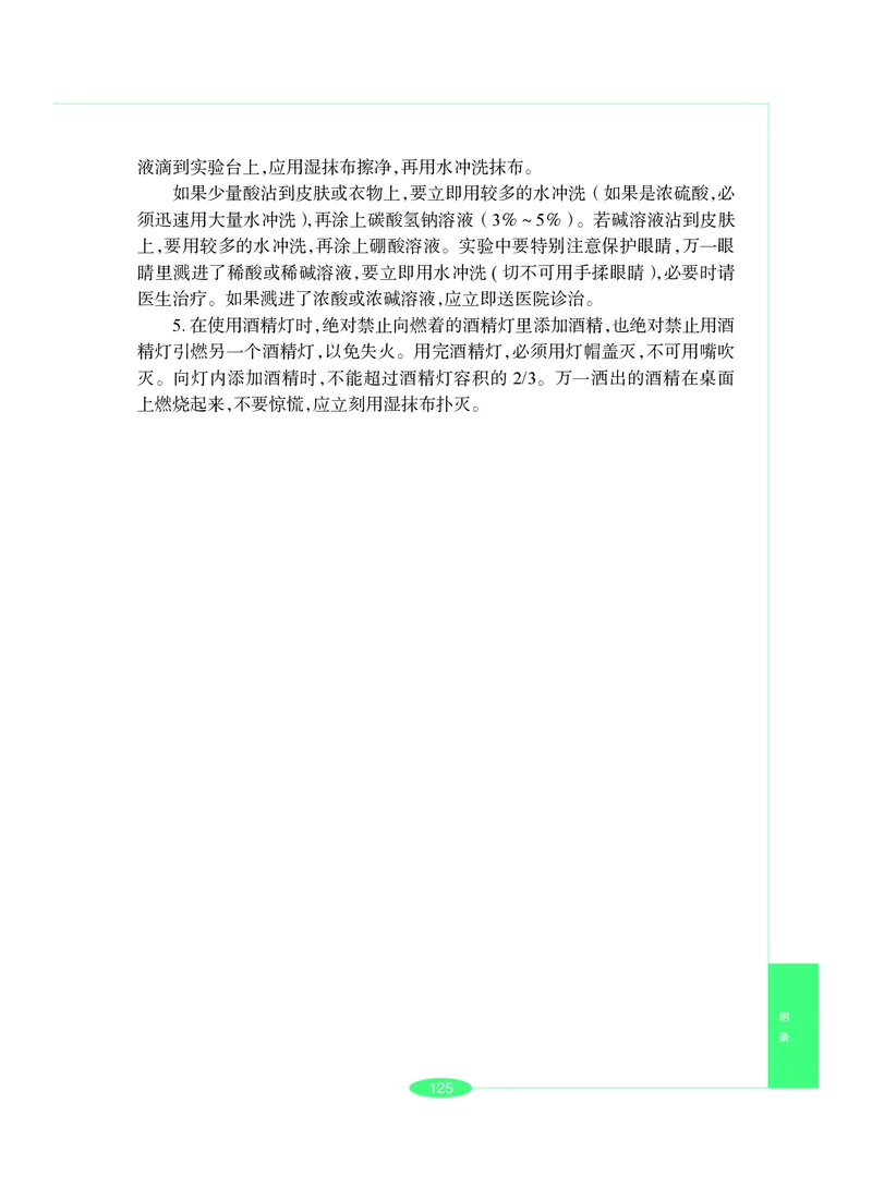 沪教版9年级化学下册高清教材_4-教培资料-26年最新资料-同步更新_初中高中教资_03科三专项（进去保存报考的学科即可）_02科三专项（笔记真题思维导图教学设计版本二）