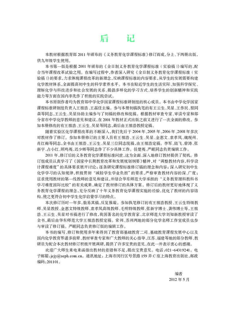 沪教版9年级化学下册高清教材_4-教培资料-26年最新资料-同步更新_初中高中教资_03科三专项（进去保存报考的学科即可）_02科三专项（笔记真题思维导图教学设计版本二）