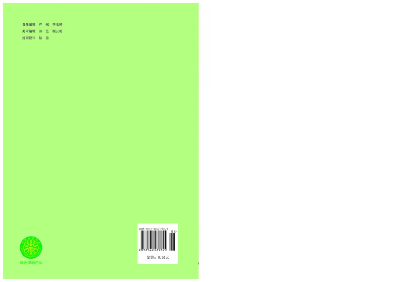 沪教版9年级化学下册高清教材_4-教培资料-26年最新资料-同步更新_初中高中教资_03科三专项（进去保存报考的学科即可）_02科三专项（笔记真题思维导图教学设计版本二）