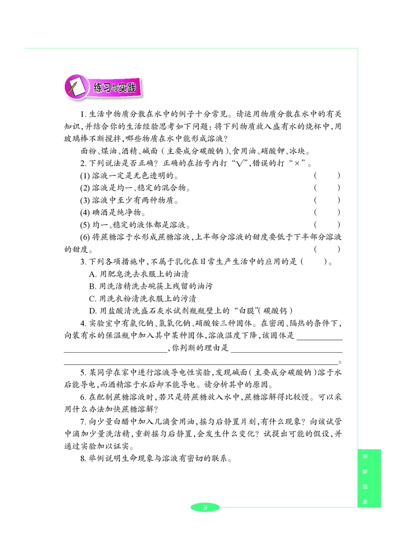 沪教版9年级化学下册高清教材_4-教培资料-26年最新资料-同步更新_初中高中教资_03科三专项（进去保存报考的学科即可）_02科三专项（笔记真题思维导图教学设计版本二）