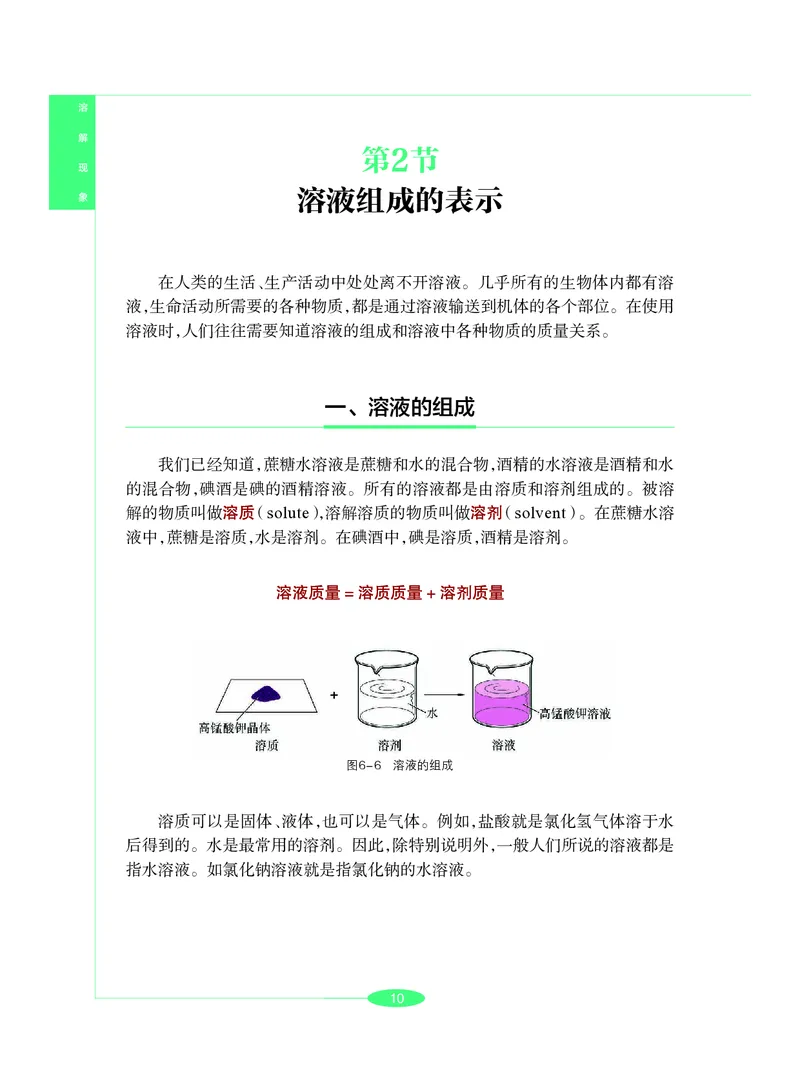 沪教版9年级化学下册高清教材_4-教培资料-26年最新资料-同步更新_初中高中教资_03科三专项（进去保存报考的学科即可）_02科三专项（笔记真题思维导图教学设计版本二）