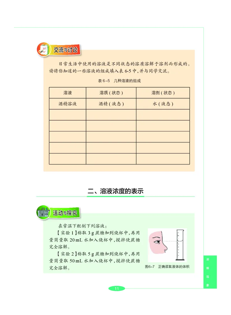 沪教版9年级化学下册高清教材_4-教培资料-26年最新资料-同步更新_初中高中教资_03科三专项（进去保存报考的学科即可）_02科三专项（笔记真题思维导图教学设计版本二）