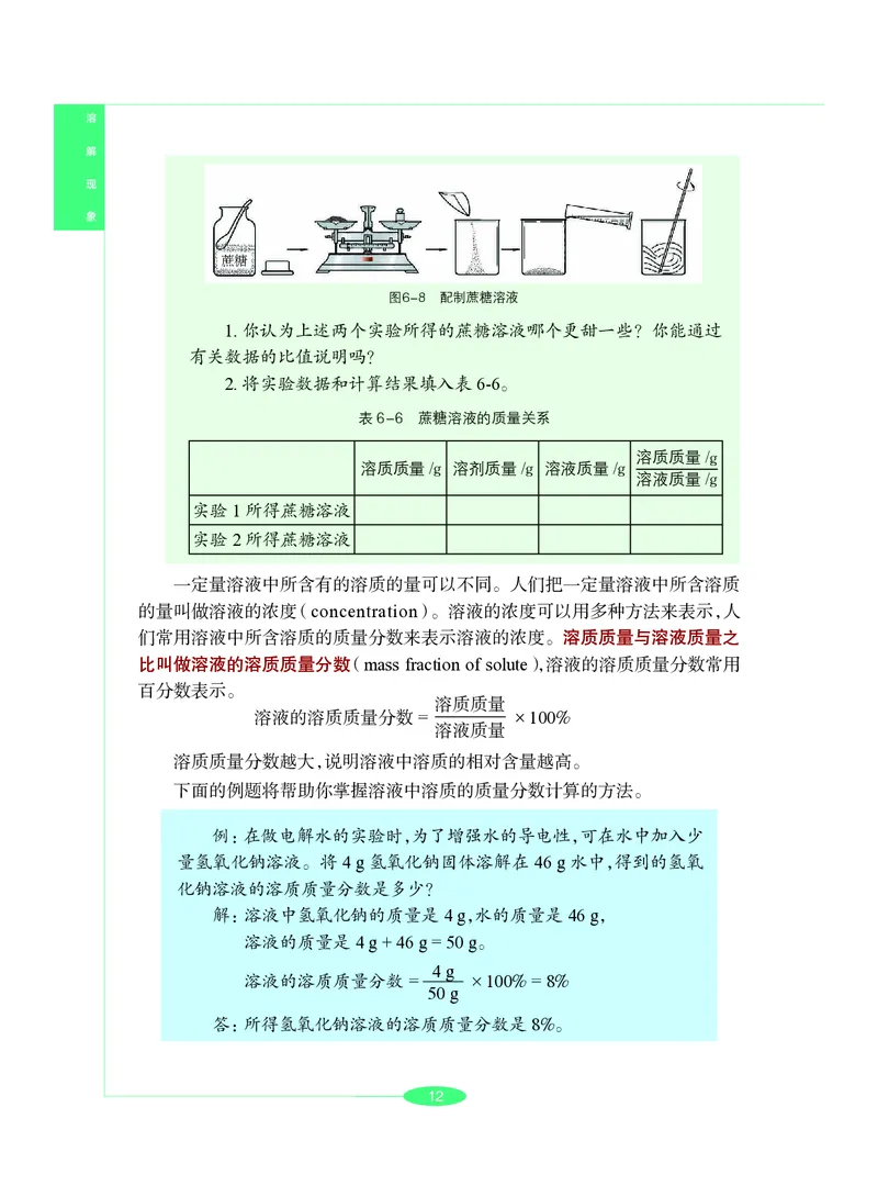 沪教版9年级化学下册高清教材_4-教培资料-26年最新资料-同步更新_初中高中教资_03科三专项（进去保存报考的学科即可）_02科三专项（笔记真题思维导图教学设计版本二）