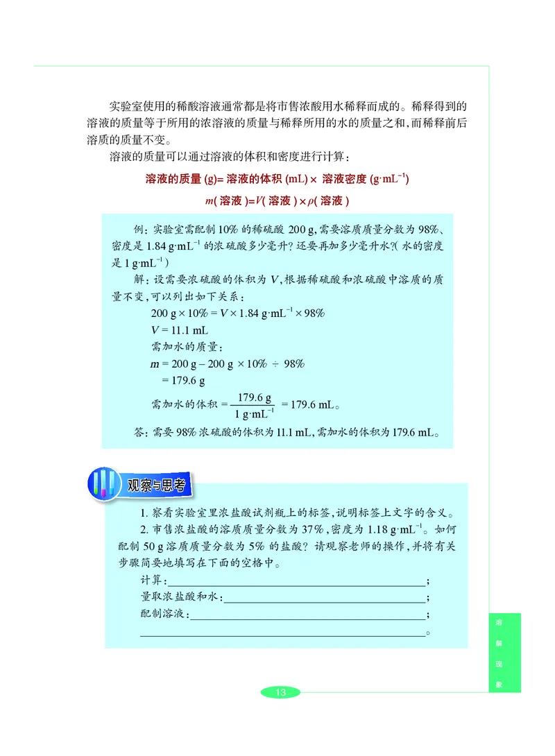 沪教版9年级化学下册高清教材_4-教培资料-26年最新资料-同步更新_初中高中教资_03科三专项（进去保存报考的学科即可）_02科三专项（笔记真题思维导图教学设计版本二）