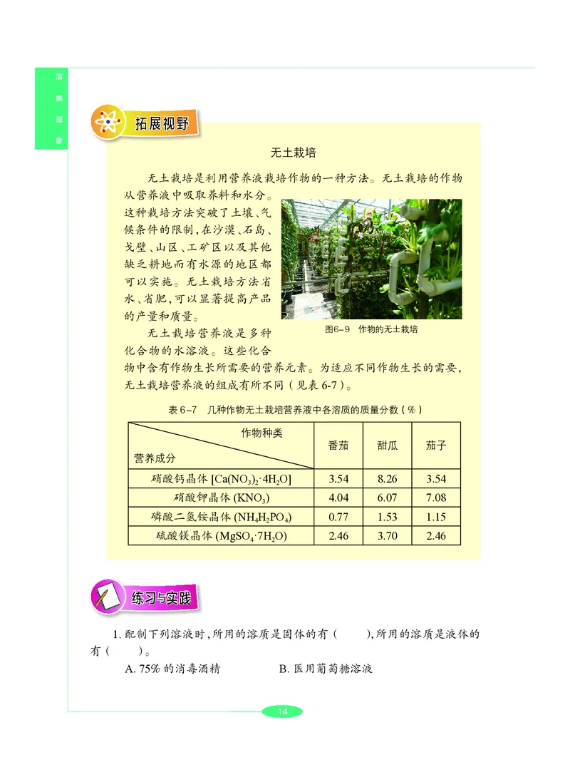 沪教版9年级化学下册高清教材_4-教培资料-26年最新资料-同步更新_初中高中教资_03科三专项（进去保存报考的学科即可）_02科三专项（笔记真题思维导图教学设计版本二）