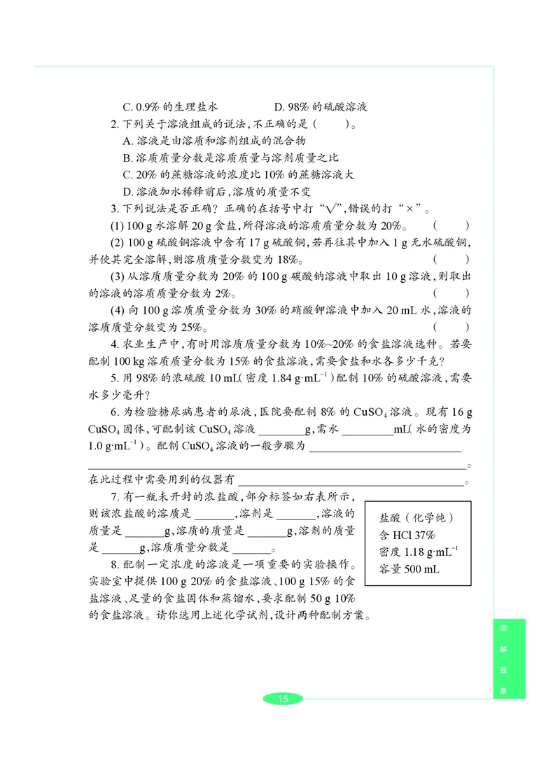 沪教版9年级化学下册高清教材_4-教培资料-26年最新资料-同步更新_初中高中教资_03科三专项（进去保存报考的学科即可）_02科三专项（笔记真题思维导图教学设计版本二）