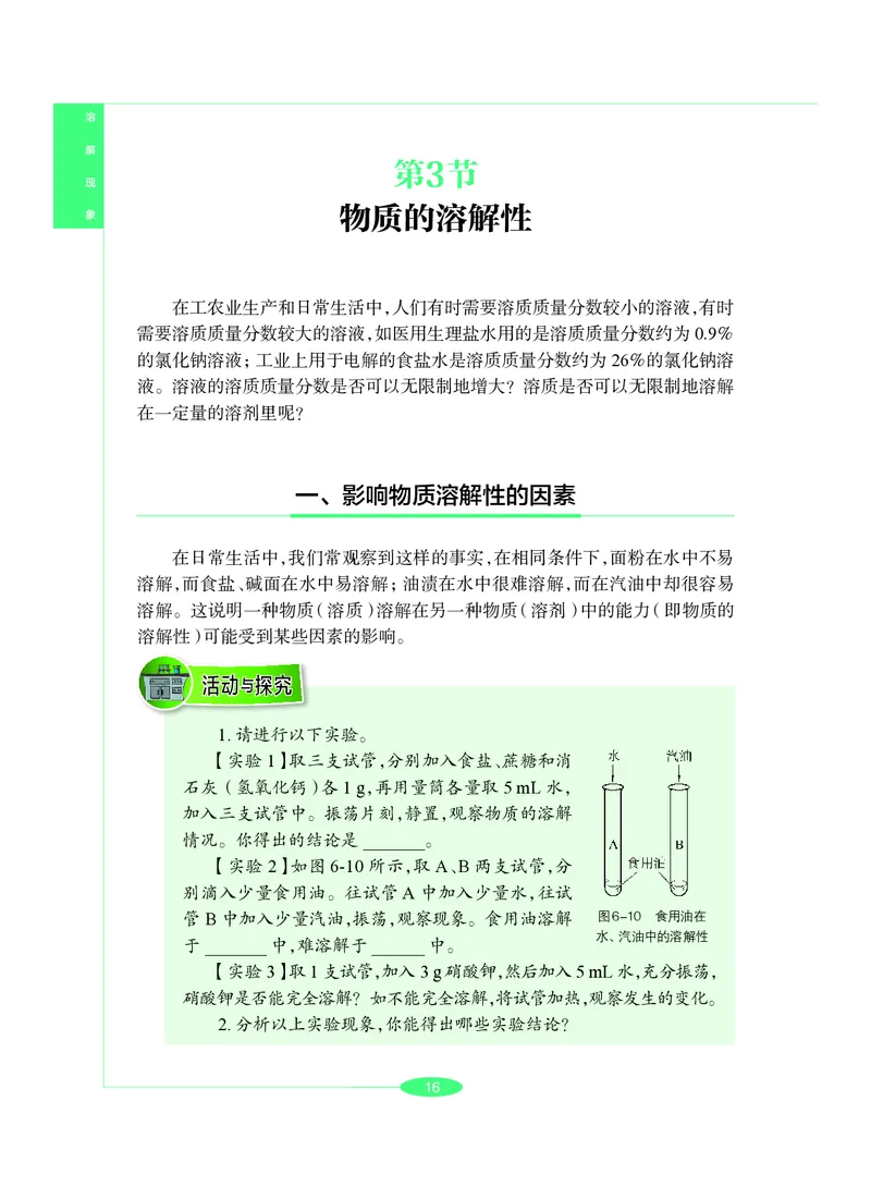 沪教版9年级化学下册高清教材_4-教培资料-26年最新资料-同步更新_初中高中教资_03科三专项（进去保存报考的学科即可）_02科三专项（笔记真题思维导图教学设计版本二）