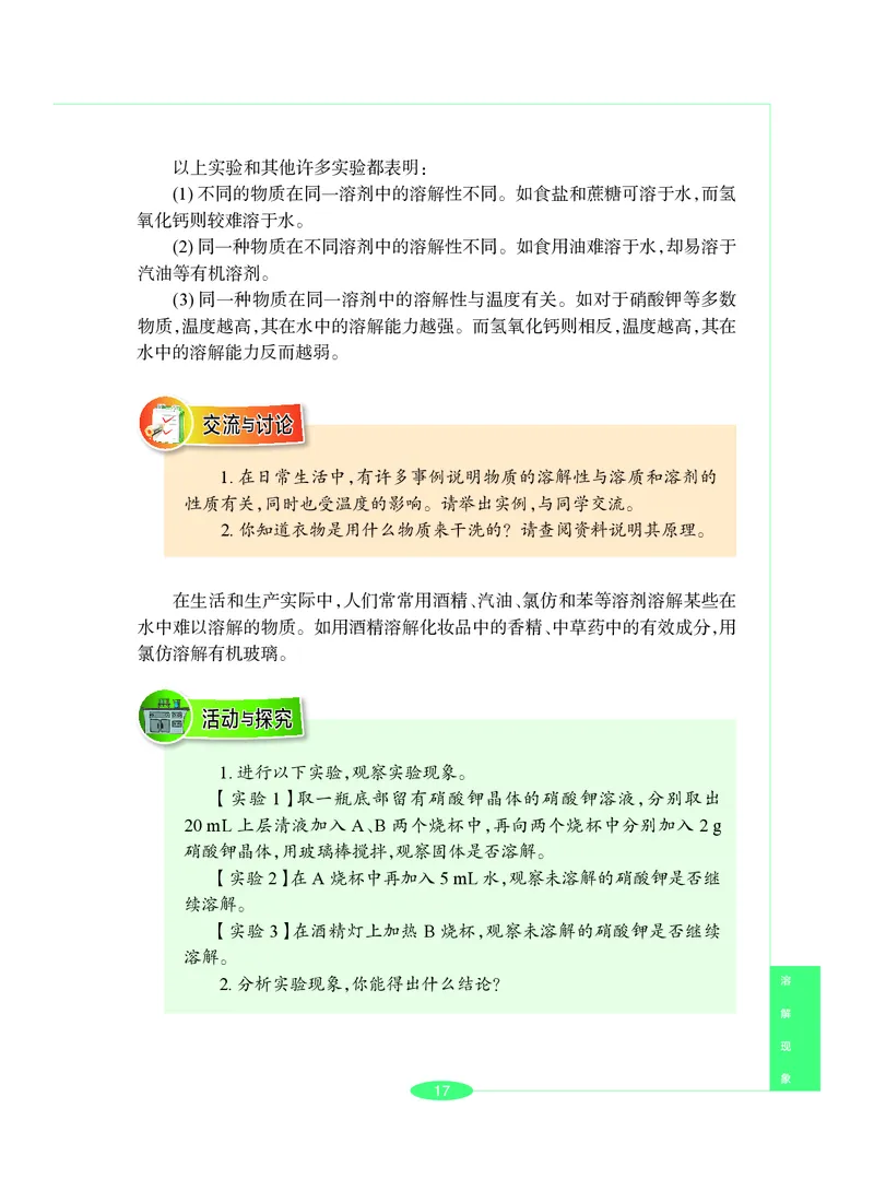 沪教版9年级化学下册高清教材_4-教培资料-26年最新资料-同步更新_初中高中教资_03科三专项（进去保存报考的学科即可）_02科三专项（笔记真题思维导图教学设计版本二）
