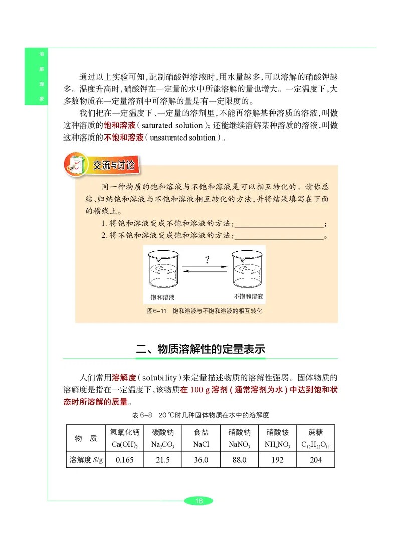 沪教版9年级化学下册高清教材_4-教培资料-26年最新资料-同步更新_初中高中教资_03科三专项（进去保存报考的学科即可）_02科三专项（笔记真题思维导图教学设计版本二）
