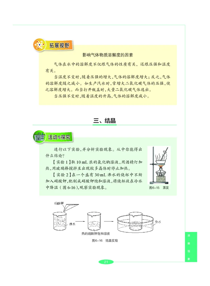 沪教版9年级化学下册高清教材_4-教培资料-26年最新资料-同步更新_初中高中教资_03科三专项（进去保存报考的学科即可）_02科三专项（笔记真题思维导图教学设计版本二）