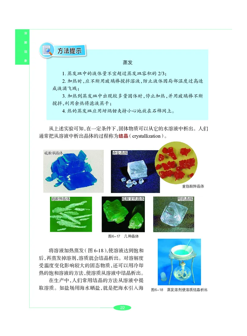 沪教版9年级化学下册高清教材_4-教培资料-26年最新资料-同步更新_初中高中教资_03科三专项（进去保存报考的学科即可）_02科三专项（笔记真题思维导图教学设计版本二）