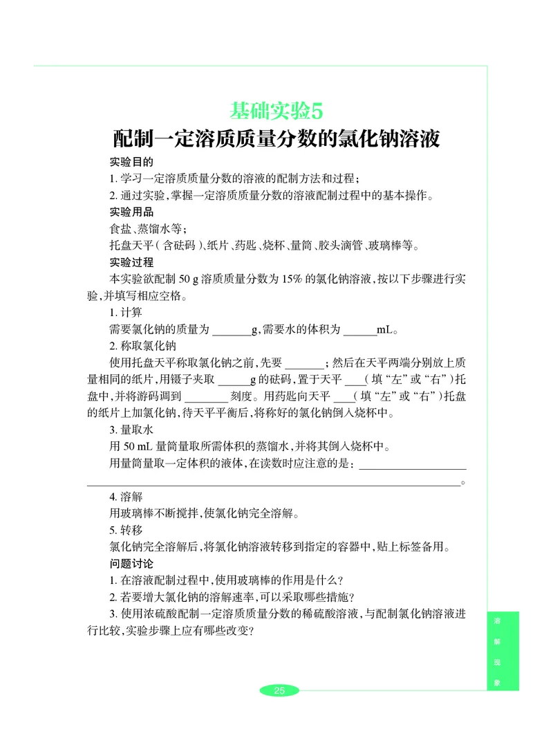沪教版9年级化学下册高清教材_4-教培资料-26年最新资料-同步更新_初中高中教资_03科三专项（进去保存报考的学科即可）_02科三专项（笔记真题思维导图教学设计版本二）