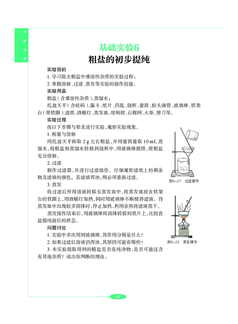 沪教版9年级化学下册高清教材_4-教培资料-26年最新资料-同步更新_初中高中教资_03科三专项（进去保存报考的学科即可）_02科三专项（笔记真题思维导图教学设计版本二）
