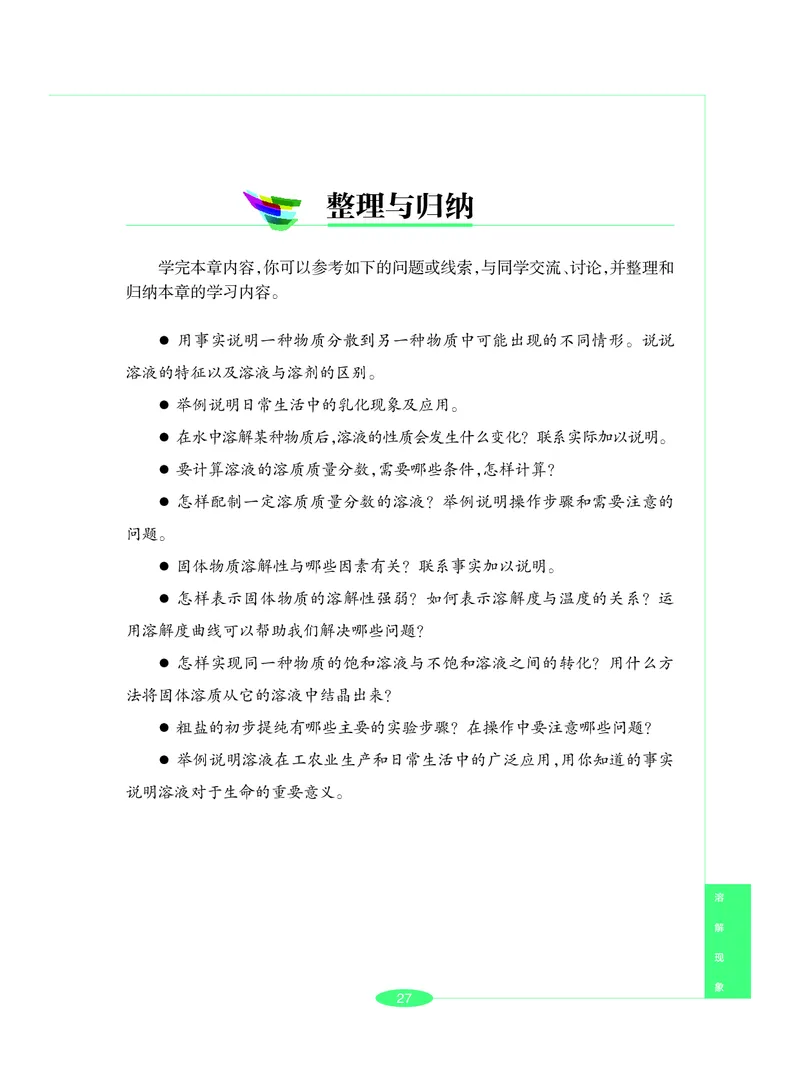 沪教版9年级化学下册高清教材_4-教培资料-26年最新资料-同步更新_初中高中教资_03科三专项（进去保存报考的学科即可）_02科三专项（笔记真题思维导图教学设计版本二）