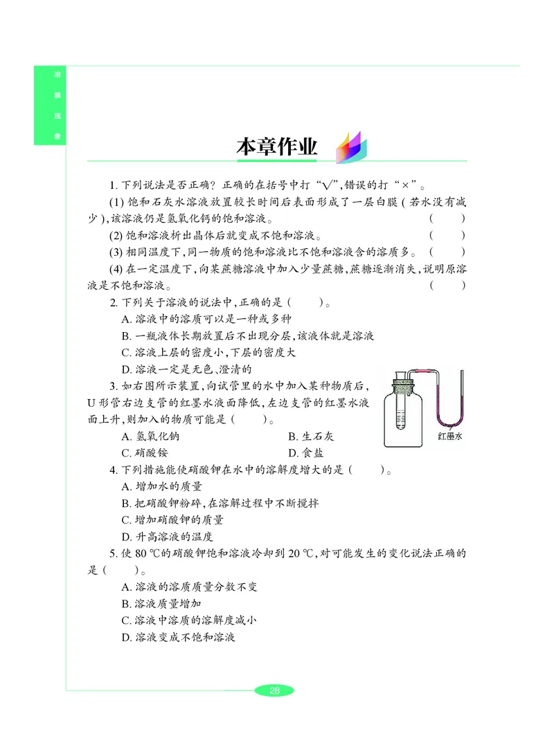 沪教版9年级化学下册高清教材_4-教培资料-26年最新资料-同步更新_初中高中教资_03科三专项（进去保存报考的学科即可）_02科三专项（笔记真题思维导图教学设计版本二）