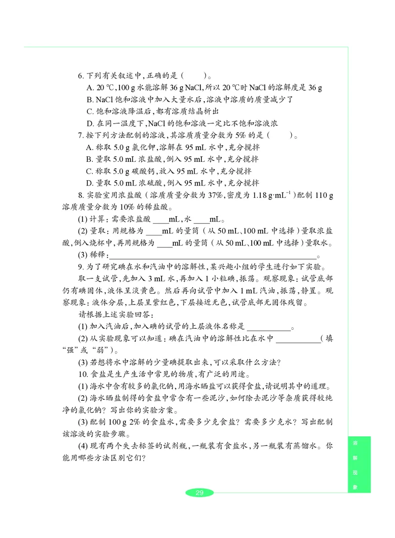 沪教版9年级化学下册高清教材_4-教培资料-26年最新资料-同步更新_初中高中教资_03科三专项（进去保存报考的学科即可）_02科三专项（笔记真题思维导图教学设计版本二）