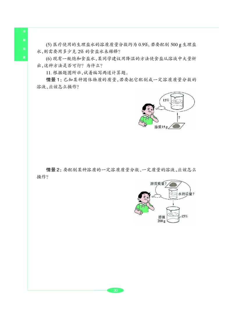 沪教版9年级化学下册高清教材_4-教培资料-26年最新资料-同步更新_初中高中教资_03科三专项（进去保存报考的学科即可）_02科三专项（笔记真题思维导图教学设计版本二）