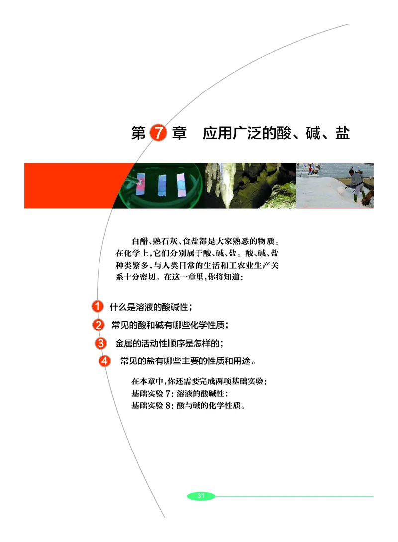 沪教版9年级化学下册高清教材_4-教培资料-26年最新资料-同步更新_初中高中教资_03科三专项（进去保存报考的学科即可）_02科三专项（笔记真题思维导图教学设计版本二）