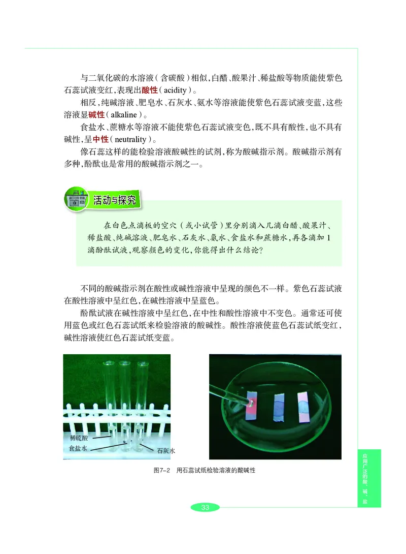 沪教版9年级化学下册高清教材_4-教培资料-26年最新资料-同步更新_初中高中教资_03科三专项（进去保存报考的学科即可）_02科三专项（笔记真题思维导图教学设计版本二）