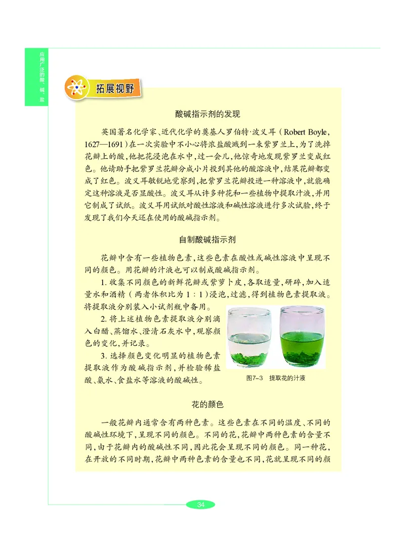 沪教版9年级化学下册高清教材_4-教培资料-26年最新资料-同步更新_初中高中教资_03科三专项（进去保存报考的学科即可）_02科三专项（笔记真题思维导图教学设计版本二）