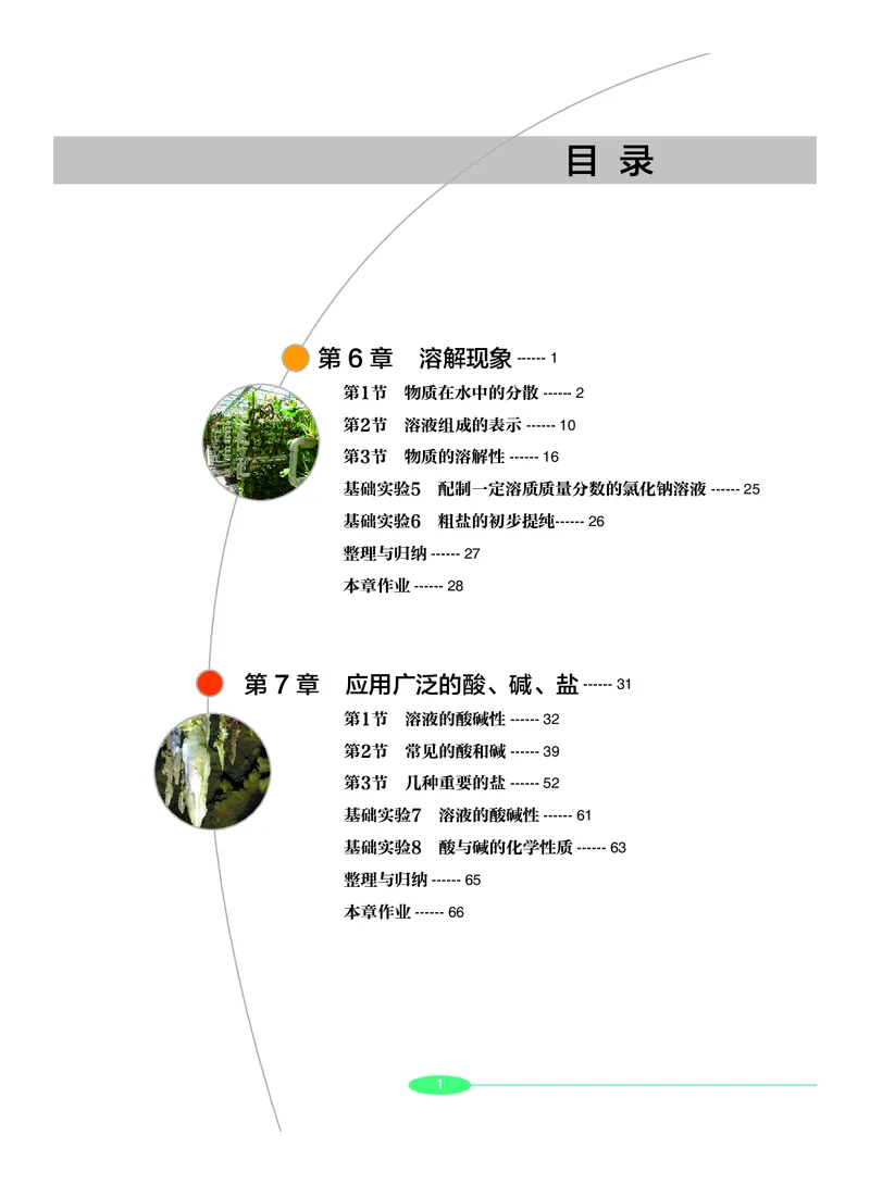 沪教版9年级化学下册高清教材_4-教培资料-26年最新资料-同步更新_初中高中教资_03科三专项（进去保存报考的学科即可）_02科三专项（笔记真题思维导图教学设计版本二）