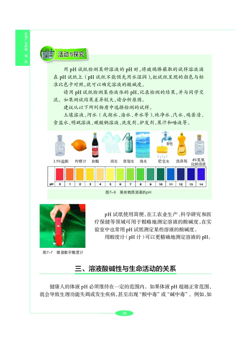 沪教版9年级化学下册高清教材_4-教培资料-26年最新资料-同步更新_初中高中教资_03科三专项（进去保存报考的学科即可）_02科三专项（笔记真题思维导图教学设计版本二）