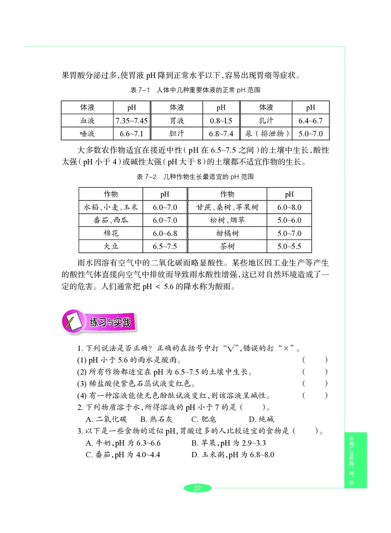 沪教版9年级化学下册高清教材_4-教培资料-26年最新资料-同步更新_初中高中教资_03科三专项（进去保存报考的学科即可）_02科三专项（笔记真题思维导图教学设计版本二）