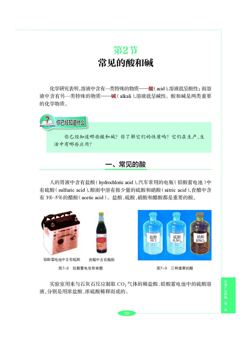 沪教版9年级化学下册高清教材_4-教培资料-26年最新资料-同步更新_初中高中教资_03科三专项（进去保存报考的学科即可）_02科三专项（笔记真题思维导图教学设计版本二）