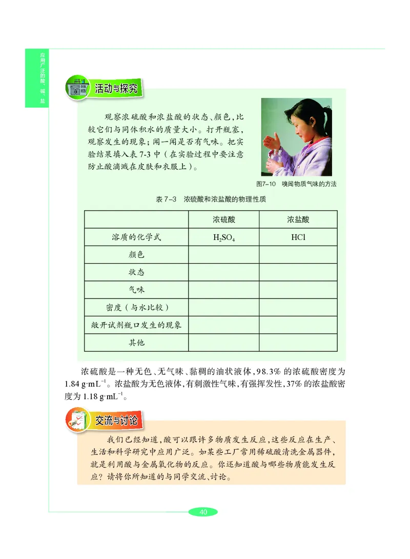 沪教版9年级化学下册高清教材_4-教培资料-26年最新资料-同步更新_初中高中教资_03科三专项（进去保存报考的学科即可）_02科三专项（笔记真题思维导图教学设计版本二）
