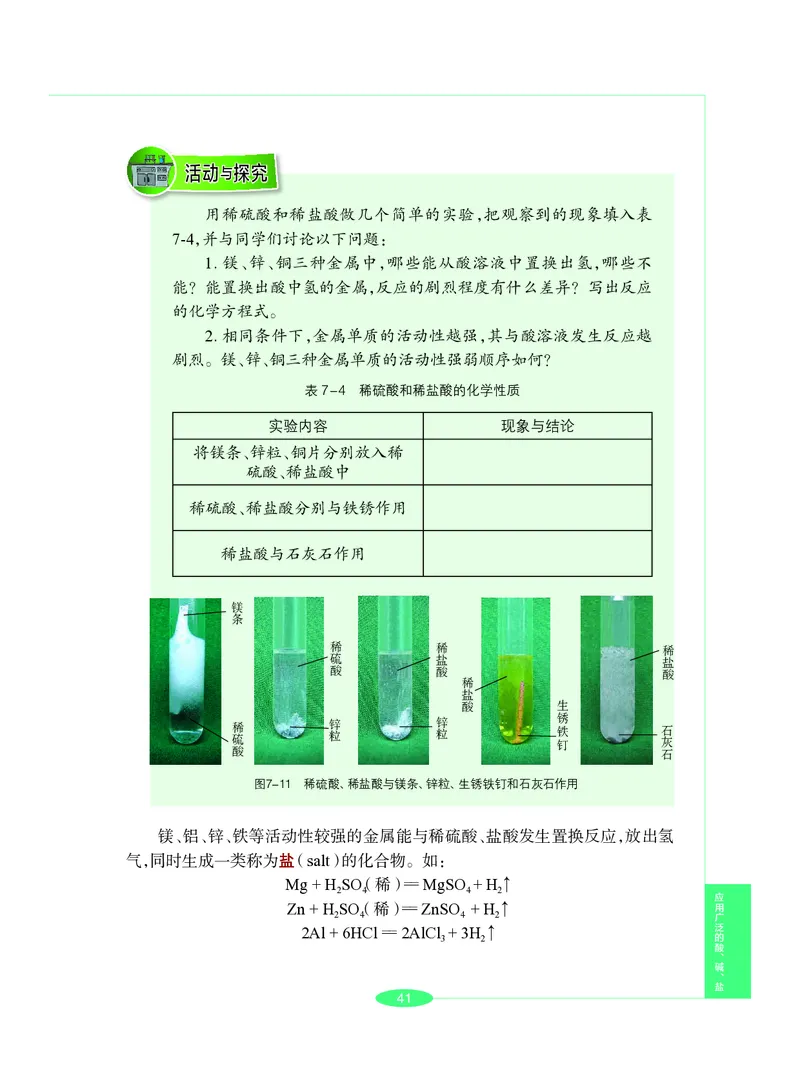 沪教版9年级化学下册高清教材_4-教培资料-26年最新资料-同步更新_初中高中教资_03科三专项（进去保存报考的学科即可）_02科三专项（笔记真题思维导图教学设计版本二）
