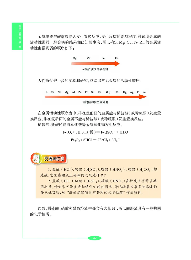 沪教版9年级化学下册高清教材_4-教培资料-26年最新资料-同步更新_初中高中教资_03科三专项（进去保存报考的学科即可）_02科三专项（笔记真题思维导图教学设计版本二）