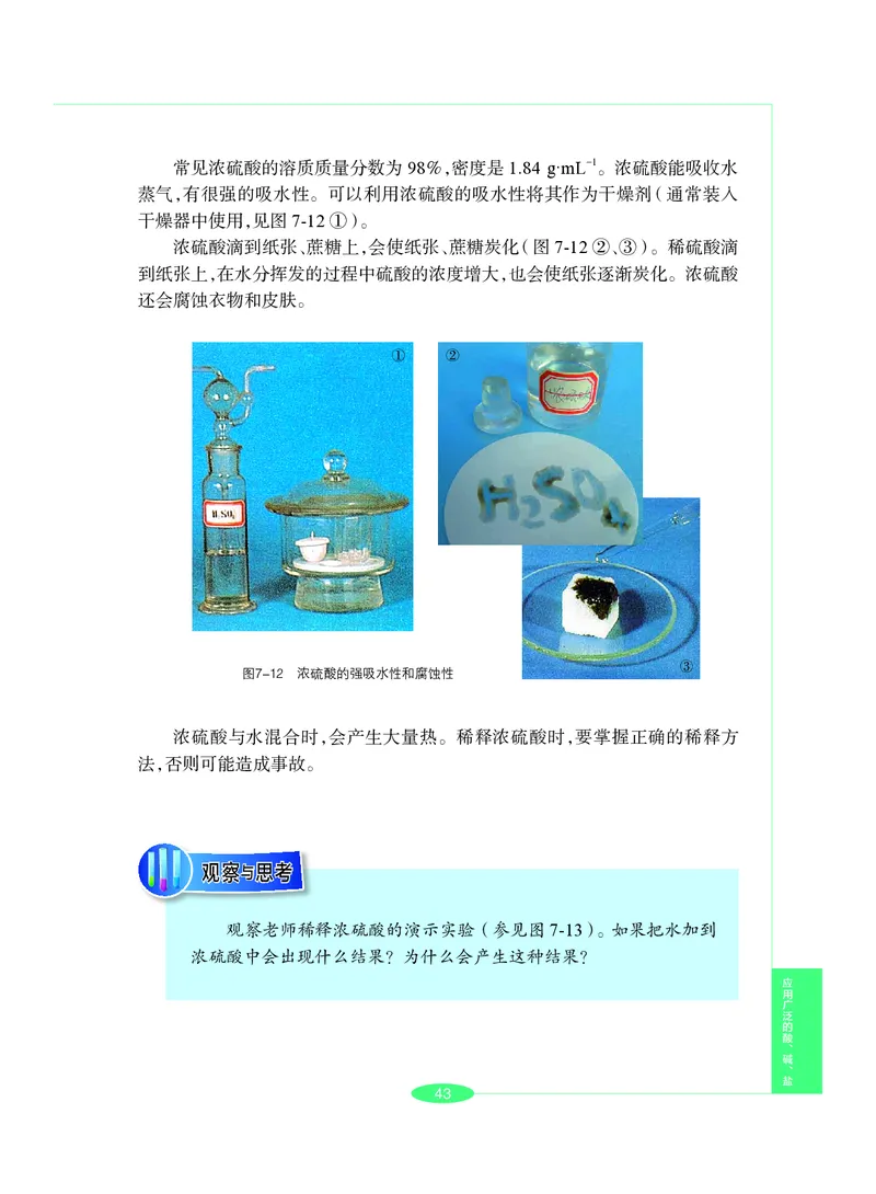 沪教版9年级化学下册高清教材_4-教培资料-26年最新资料-同步更新_初中高中教资_03科三专项（进去保存报考的学科即可）_02科三专项（笔记真题思维导图教学设计版本二）