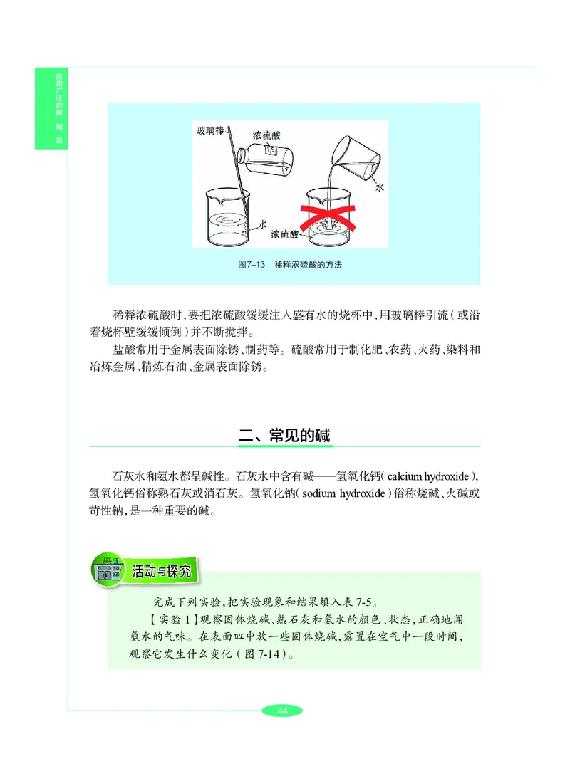 沪教版9年级化学下册高清教材_4-教培资料-26年最新资料-同步更新_初中高中教资_03科三专项（进去保存报考的学科即可）_02科三专项（笔记真题思维导图教学设计版本二）