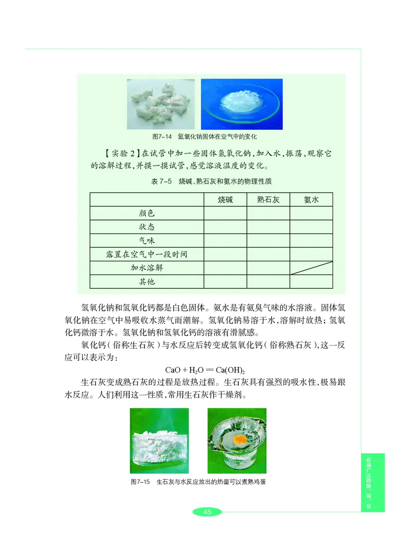 沪教版9年级化学下册高清教材_4-教培资料-26年最新资料-同步更新_初中高中教资_03科三专项（进去保存报考的学科即可）_02科三专项（笔记真题思维导图教学设计版本二）